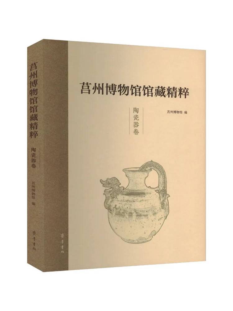 

Книга-альбом «Высокоглазурная керамика музея Цзючжоу: Избранные произведения»