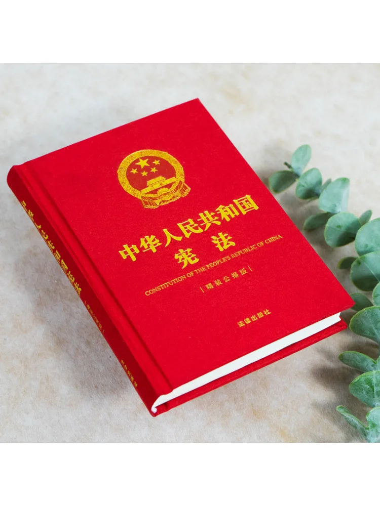 Book-Winshare Constitution Of the People's Republic Of China Hardcover Publicity Edition