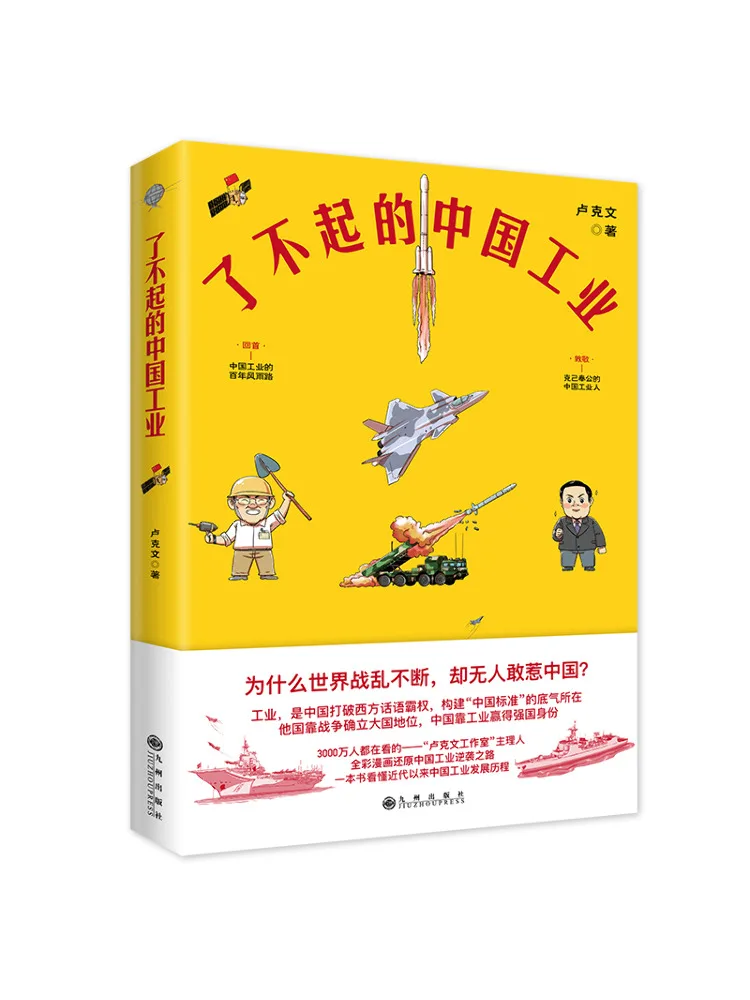 

Book-Winshare The Incredible Chinese Industry