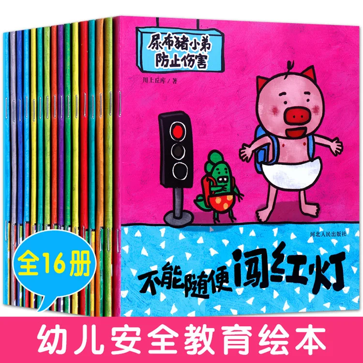 

Книга «Поросёнок-младший брат» для предотвращения травм, развивающие книги по безопасности для детей, научно-популярные книги, книги с картинками