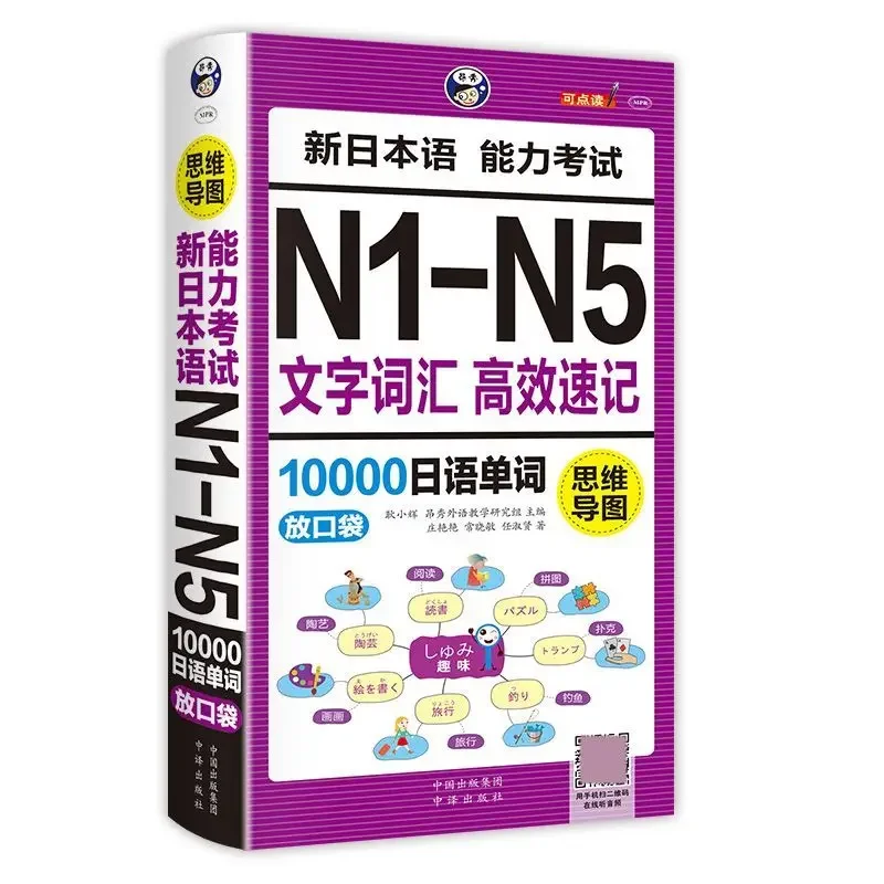 N1-N5 Dictionary Mind Map Pocket Book New Japanese Language Proficiency Test Efficient Vocabulary Shorthand 10000 Words