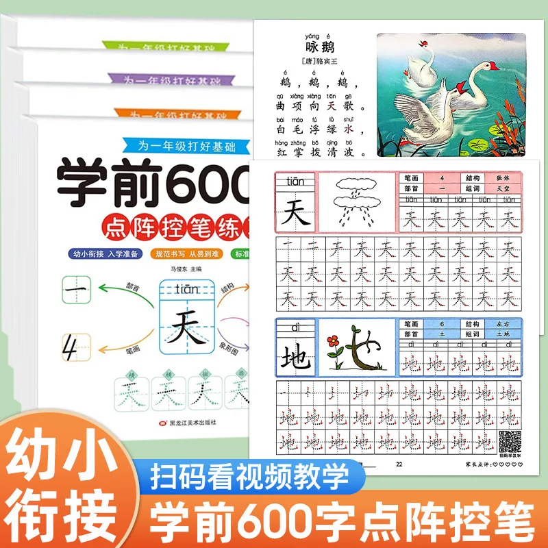

Учебная тетрадь с точечной матрицей контрольной ручкой для дошкольников 600, тетрадь для практики красных китайских иероглифов в детском саду