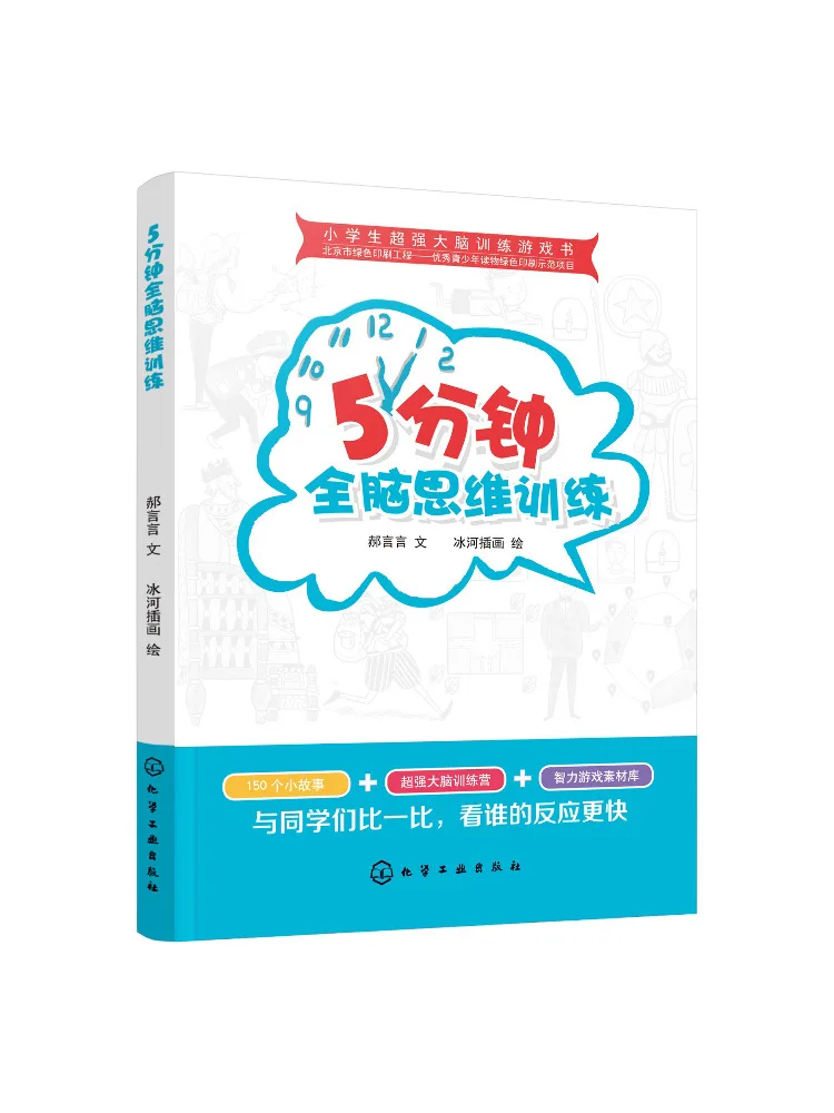 

Книга-Winshare, 5-минутная тренировка мышления всего мозга, супер мощная игровая книга для тренировки мозга для учащихся начальной школы