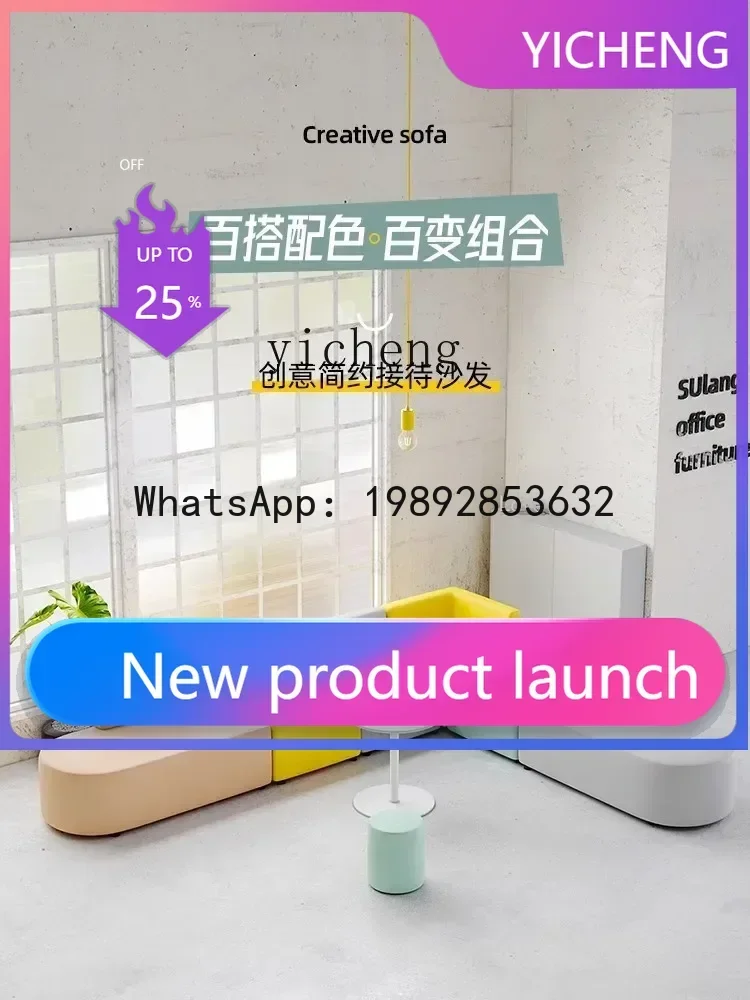 

Office Early Education Training Institution Parents Reception Front Desk Negotiation Rest Area Sofa Combination