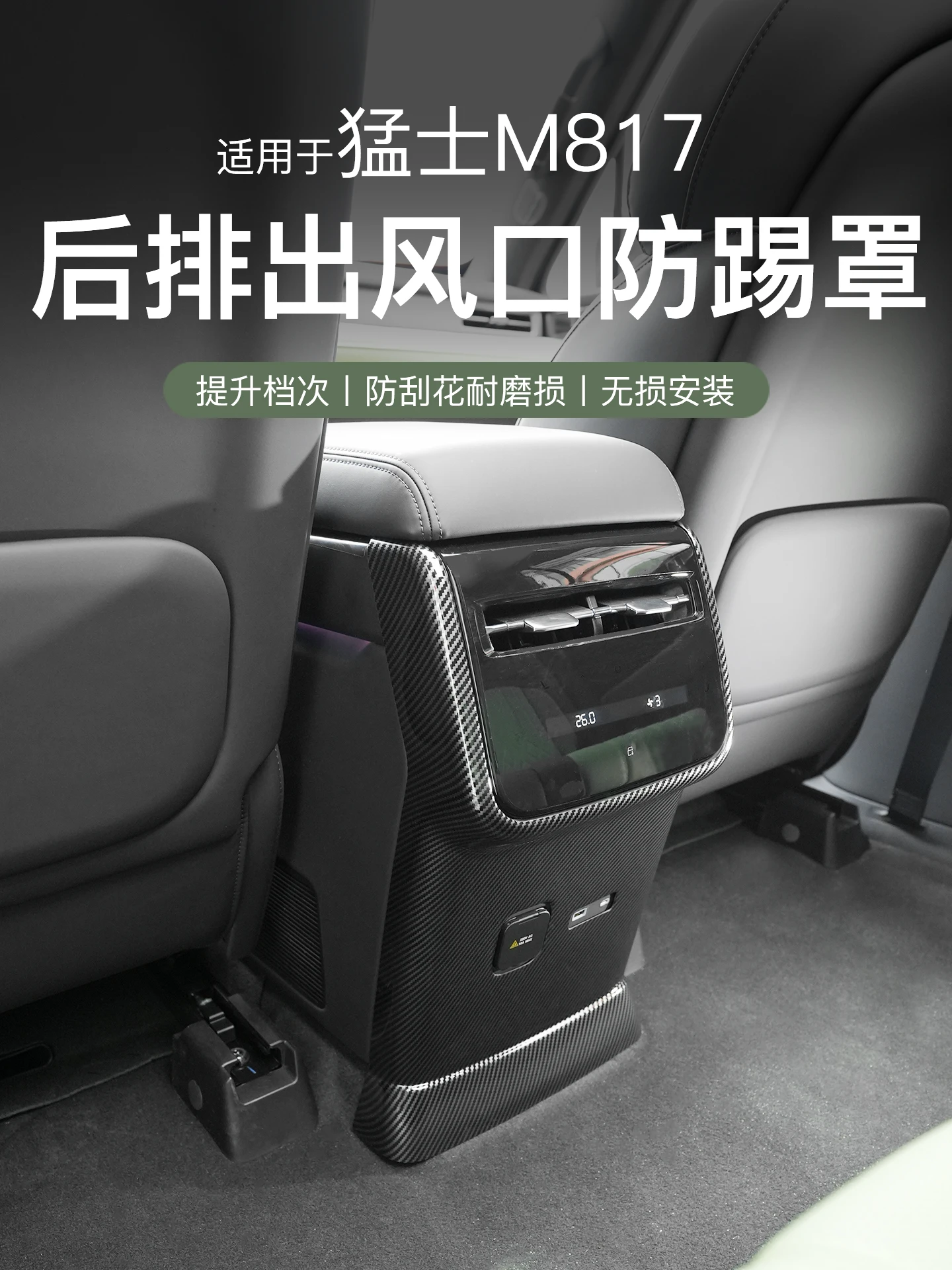 

For Dongfeng M-hero M817 ABS Rear Exhaust Vent Anti Kick Protective Cover