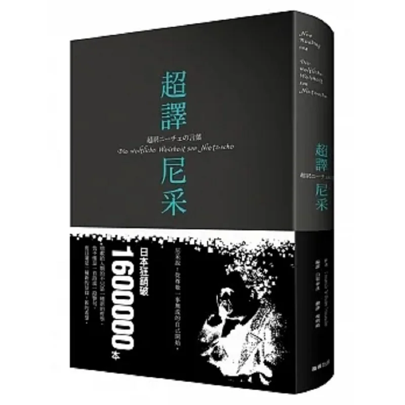 

Супер перевод на ниetzsche, новое издание, Издательство Nietzsche Haruhiko Bai Shangzhou 9786263185555.