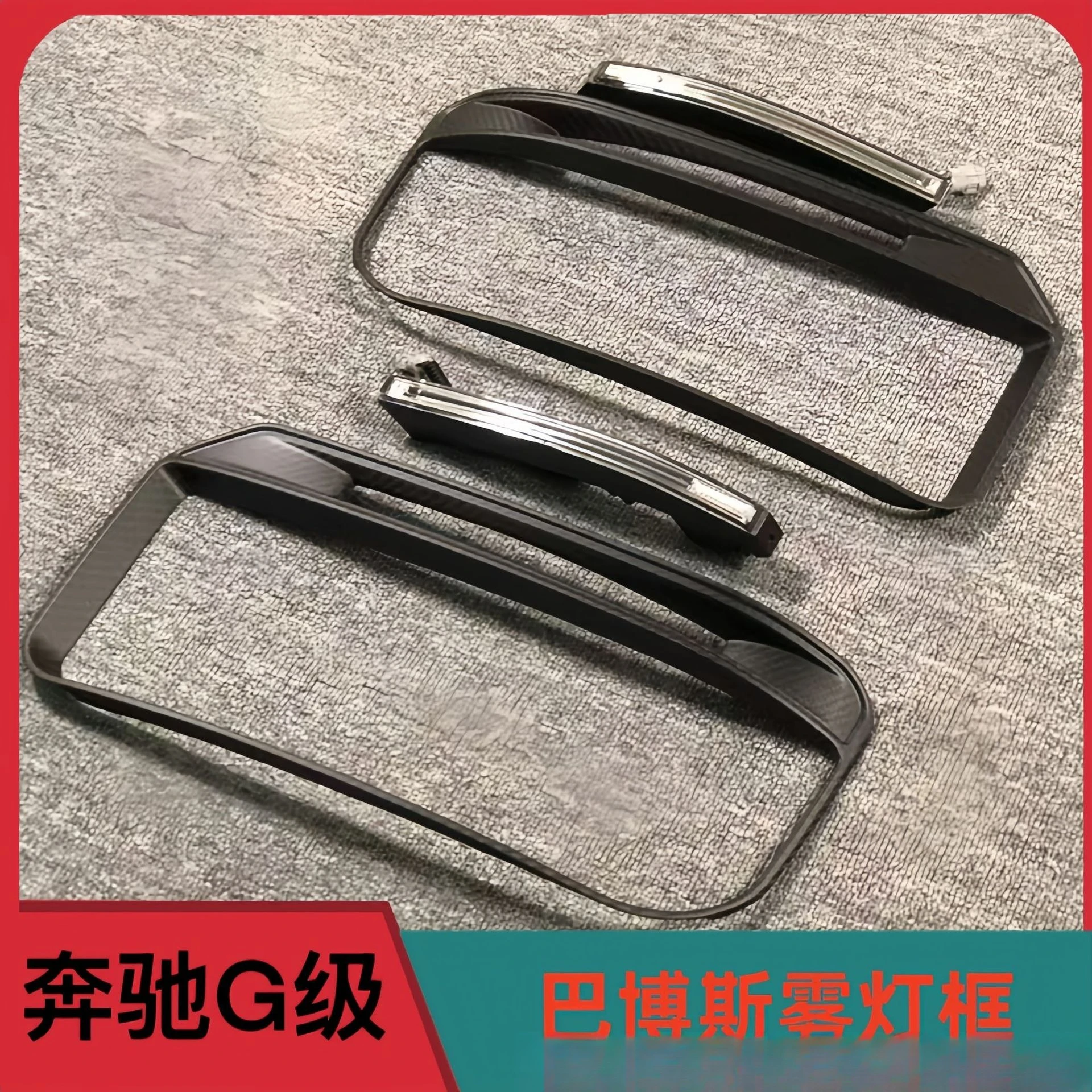 Applicable to Mercedes-Benz large G-class fog light frame G400G350G63G500 modified Babs G900 front bar day running light