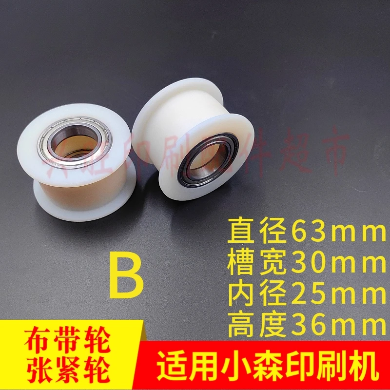 2 個小森 L40 G4 印刷機プーリー布プーリー