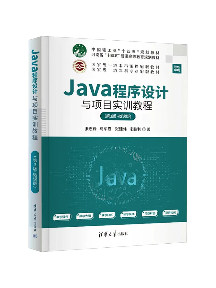 Book-Winshare Java Program Design and Project Practical Training Tutorial 3rd Edition Micro Course Version