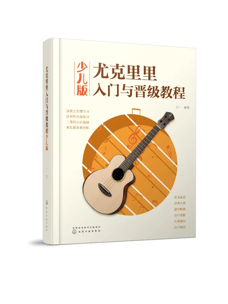 Book-Winshare Ukulele Beginner and Advanced Tutorial For Children