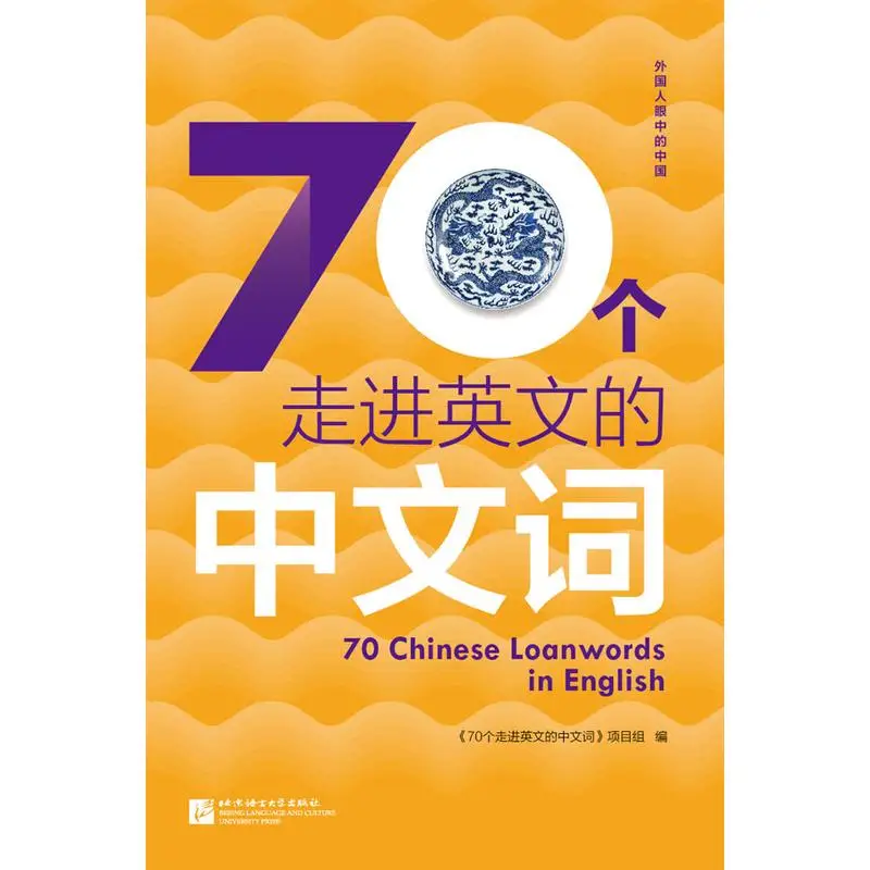 

70 китайских рычагов на английском языке (китайская версия)