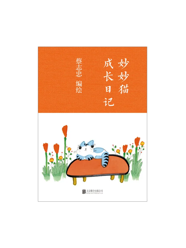 

Book-Winshare Miaomiao Cat's Growth Diary