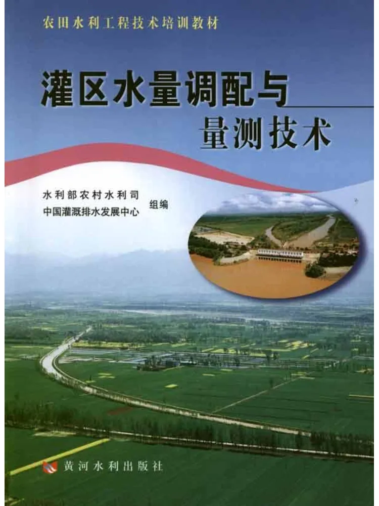 Book-Winshare Water Allocation and Measurement Technology in Irrigation Districts