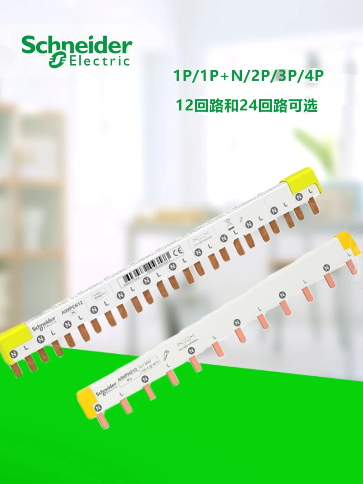 Sheider busbar A9HLP112 A9HLP124 A9HLP212 A9HLP224 A9HLP312 A9HLP324 A9HLP412 A9HLP424 A9HLD612 A9HLD624 A9XPCM04