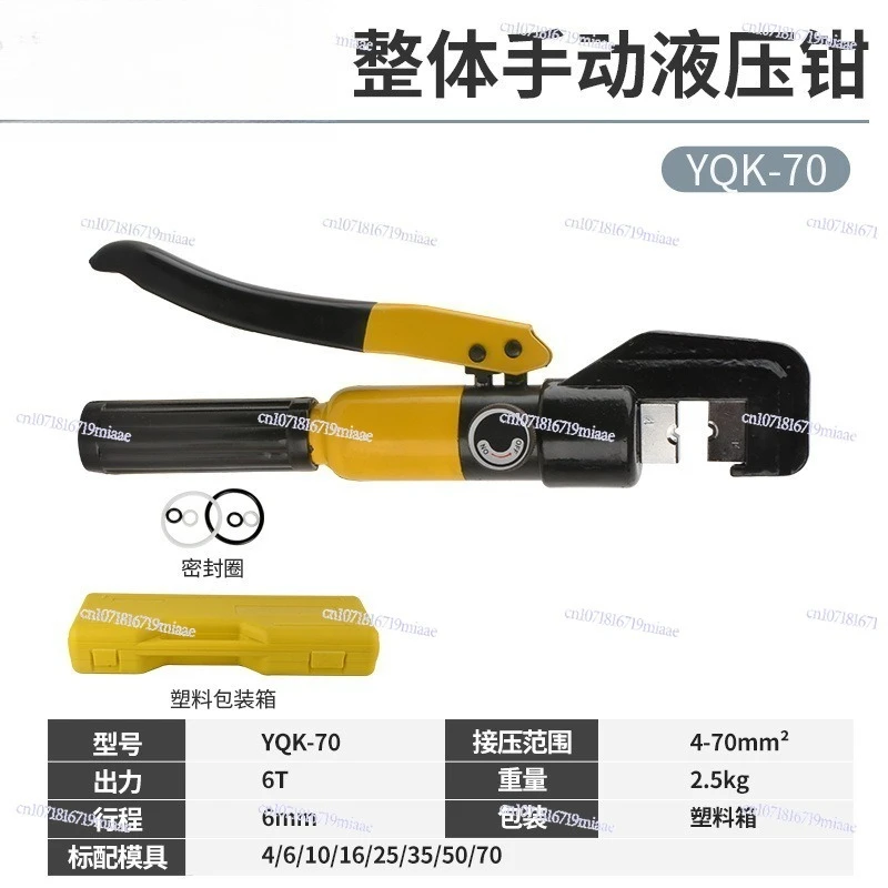Manual hydraulic pliers small portable boutique YQK-70/120/240/300 copper and aluminum nose crimping cable