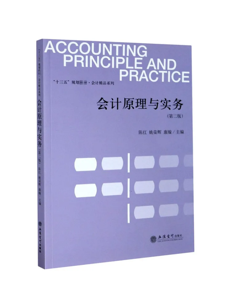 Book-Winshare Accounting Principles and Practices 2nd Edition