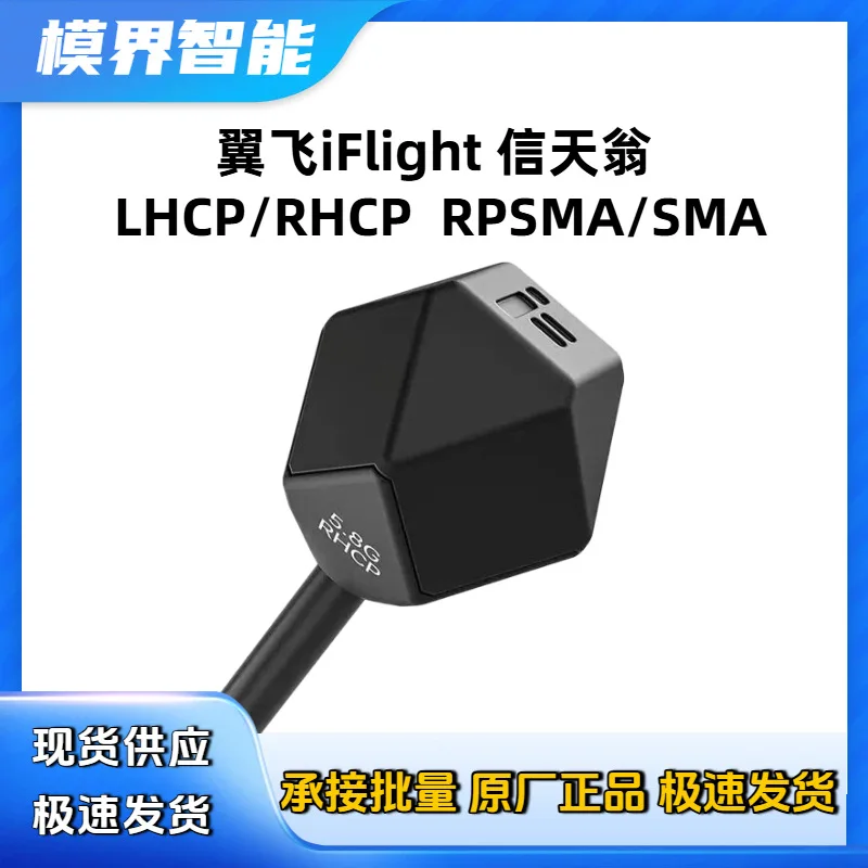iFlight Winged Albatross Albatross V2 SMA FPV Crossover 5.8G Image Transmission Antenna Model Aircraft