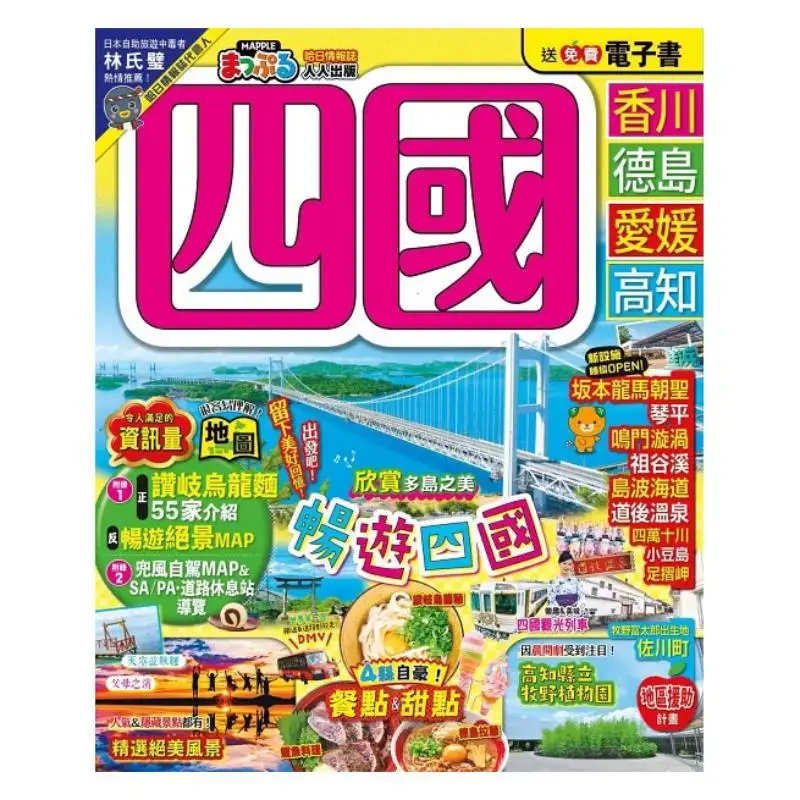 Shikoku Revised Second Edition  MM Japan Intelligence Magazine 20 Editorial Department Of MAPPLE Shobunsha 9789864613670
