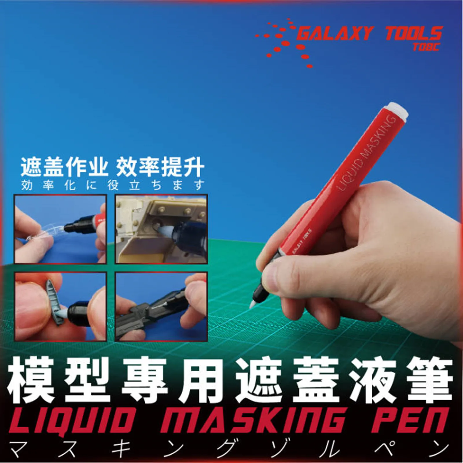 Galaxy Tools T08C01-02 Liquid Masking Pen 0.7mm 4mm for Gundam Model Hobby DIY Tools Marker