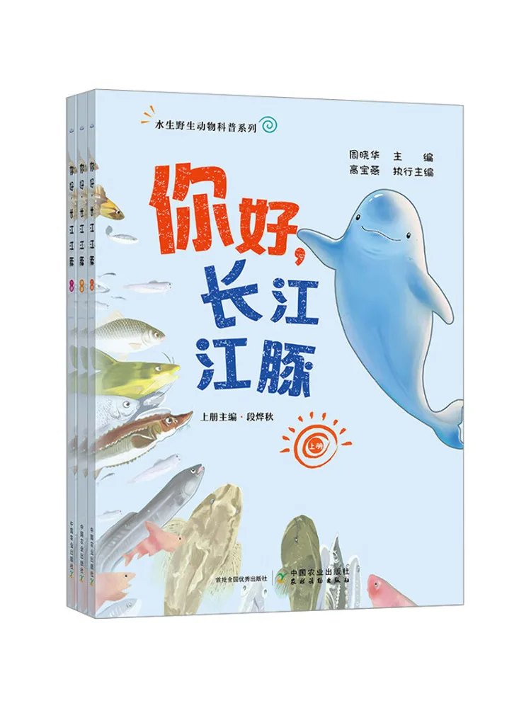 Book-Winshare Hello Yangtze River Dolphin Complete 3 Volumes
