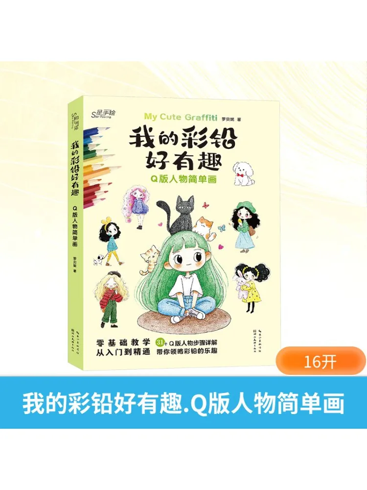 

Book-Winshare My Colored Pencils Are so Fun Q Version Character Simple Drawing