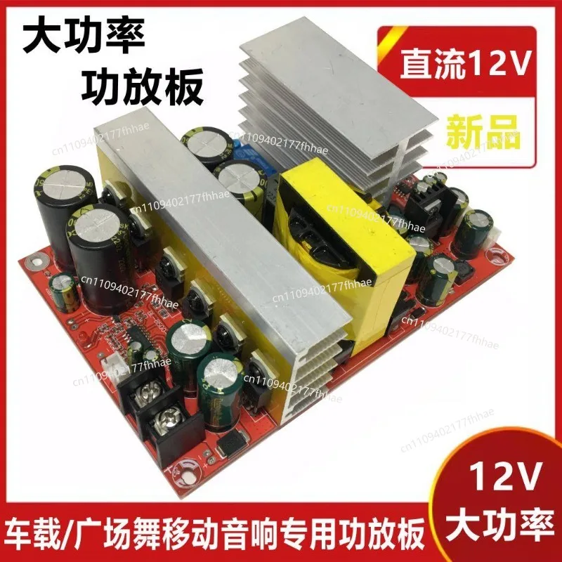 12V Battery Audio Boost High-power Power Amplifier Board Square Dance Audio Power Amplifier Board
