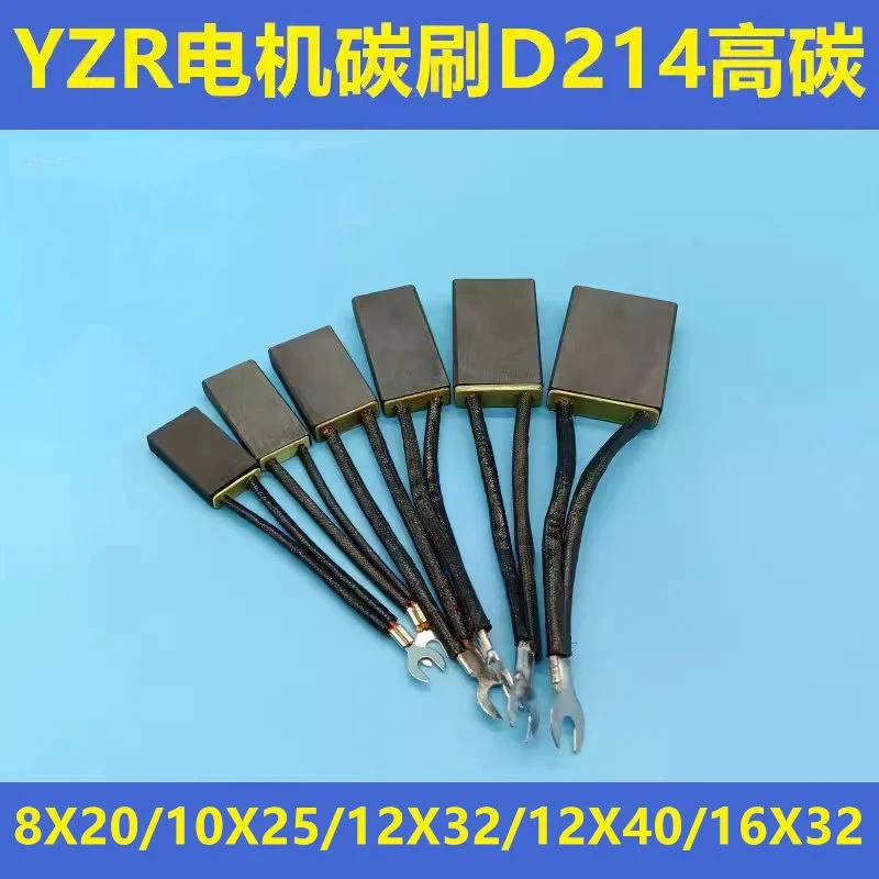

Угольные щетки YZR D214 с высоким содержанием углерода 8*20*40/10X25X50/12*32*50/12X40/16*32/20X32