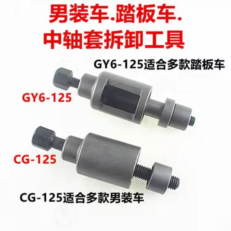 

GY6-CG125 Hub Sleeve Tool, Motorcycle GY6 Hub Sleeve Removal Tool