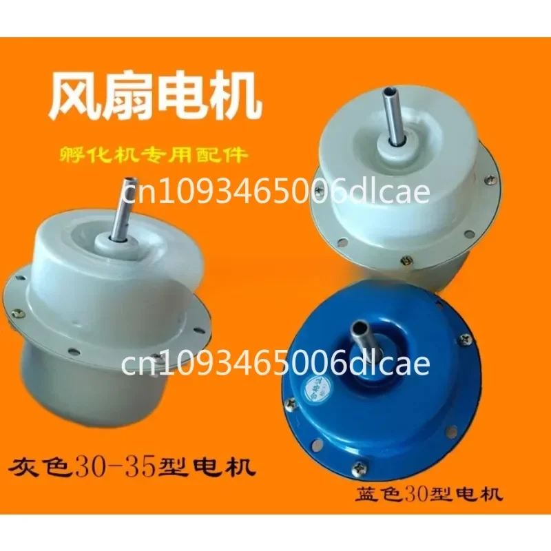 

Chicken hatching machine accessories motor 25-30-35 fan motor incubator special intelligent heating fan in stock