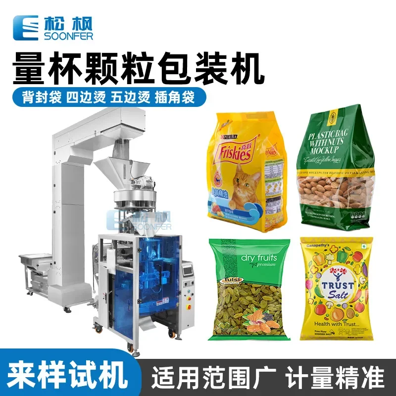 Deposit-Songfeng automatic granule packaging machine, measuring cup bag candy coffee bean packaging machine, back sealing 2