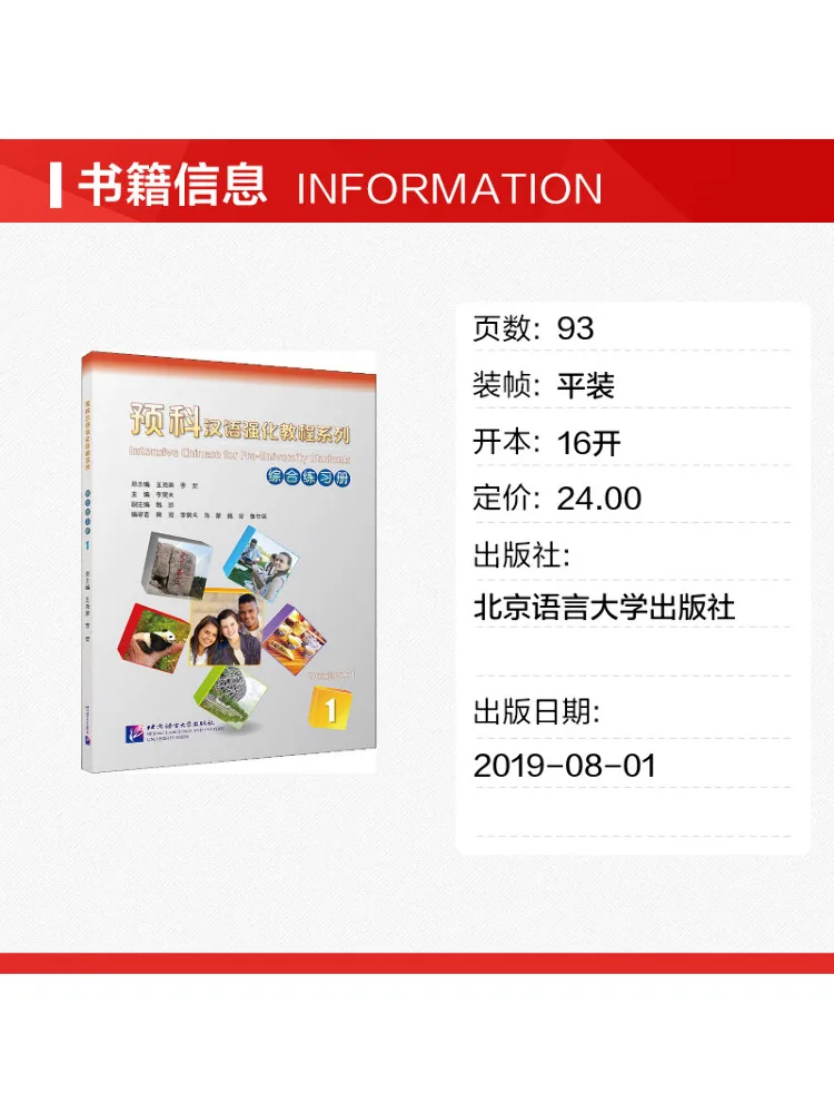 Book-Winshare Preparatory Intensive Chinese Course Series Comprehensive Work 1
