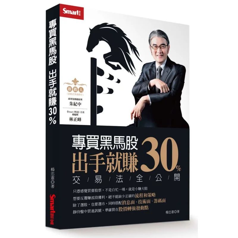 If You Specialize In Selling Dark Horse Stocks You Can Make A 30 Profit Yang Zhongxian 9789869824477
