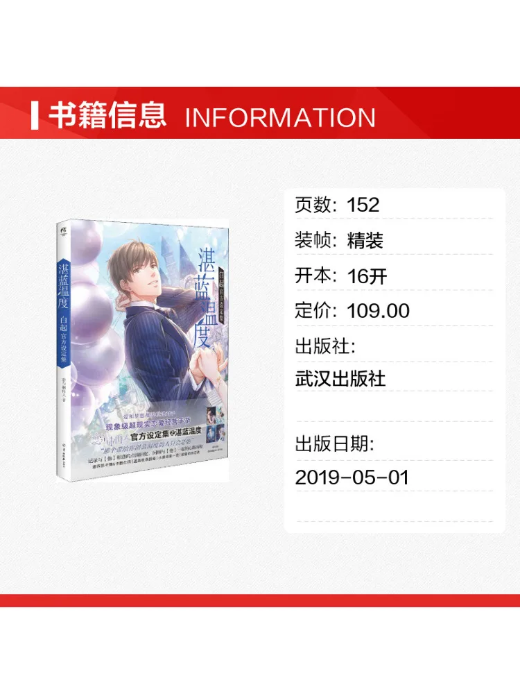 Book-Winshare Azure Temperature Official Setting Collection By Bai Qi