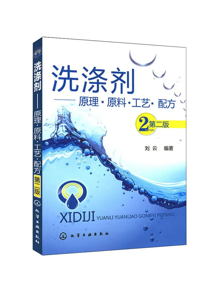 

Книга: Принципы, сырье, технологии и рецептуры моющих средств Winshare. 2-е издание.