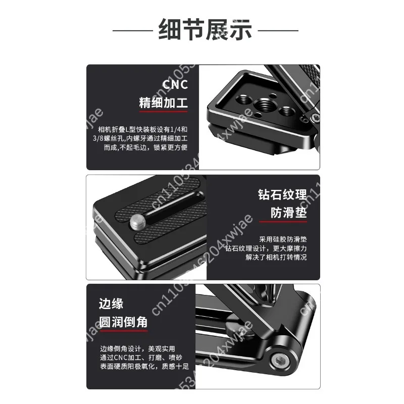 Folding L Shaped Quick Release Plate for Tripod Arca Swiss Vertical Shooting L Bracket