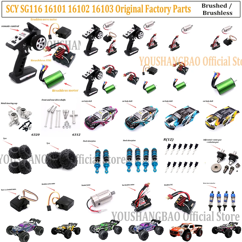 

SCY SG116MAX 16101 16102 16103 Оригинальные заводские детали — двигатели, ESC, двигатели керма, комплекты передних и задних осей трансмиссии
