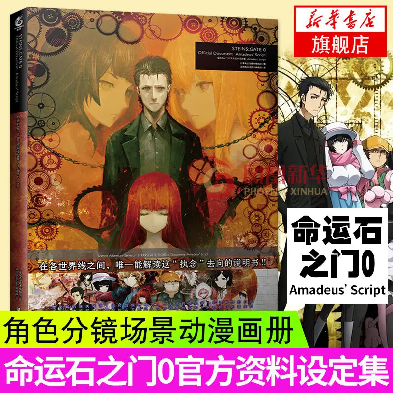 1 Book Steins;Gate 0 Official Profile Set Collection Amadeus’Script Character Profile Photo Collection Drama