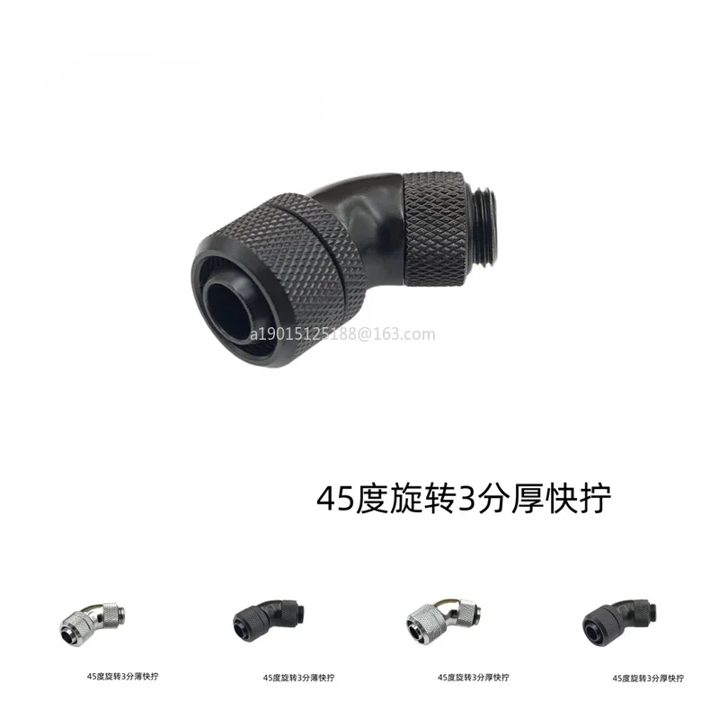 Computer water-cooled elbow 45-degree elbow, can be rotated 360 degrees, three-point thin/thick hose quick-screw connector