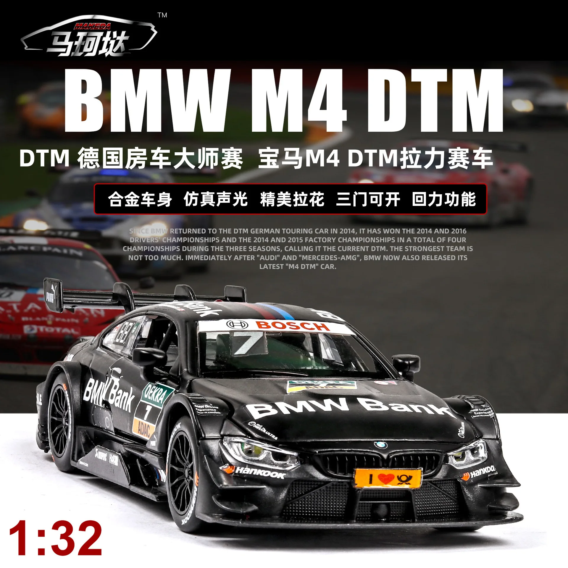 1:32 M4 DTM sports car Metal Diecast Model Car Toy Wheel Pull Back Car with Sound Light Vehicle Children Birthday Gift