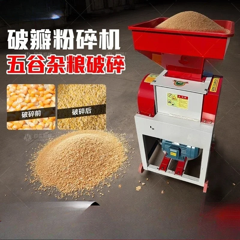 Suitable for Soybean Crusher, Raising Chickens, Ducks, Wheat, Sorghum Crushing, Brewing, Corn, Mung Bean Grain Crusher