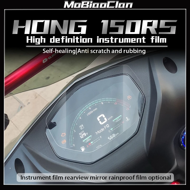 

For QJMOTOR HONG 150RS Hong 150RS 2024 Motorcycle instrument film light film color changing protective film accessories