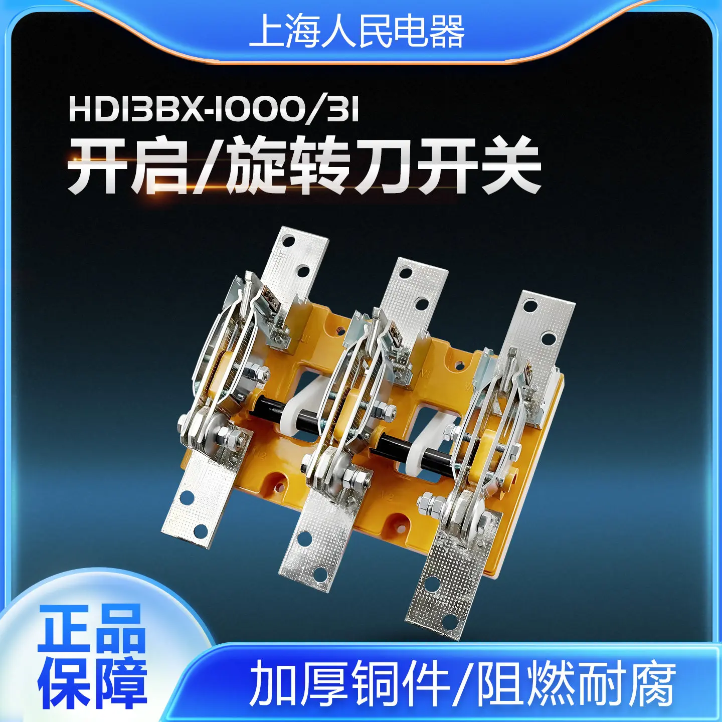 HD13 knife switch HD13BX-1000/31 low-voltage switch HD13BX-400/31 HD13BX-1500/41