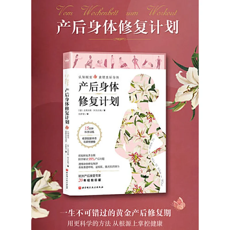 

Postpartum Body Repair Plan Reconstruction of Respiratory Pelvic Muscle Rectus abdominis Muscle Control Postpartum Shaping Books