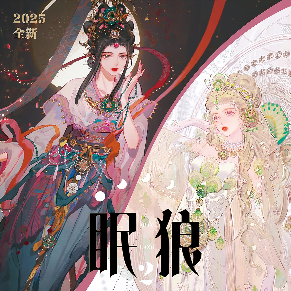 Sleeping Wolf 2025 New Collection "Engraved Jade · Gold" in Two Volumes, Oversized Hardcover Collection