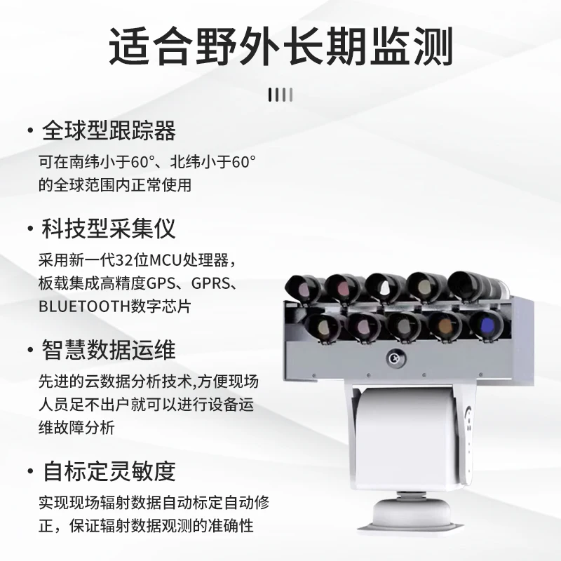 مطياف/مقياس ضوئي يعمل بالطاقة الشمسية أوتوماتيكيًا بالكامل - مراقبة الإشعاع الإجمالي مع O&M ذكي لأبحاث العلم والأرصاد الجوية