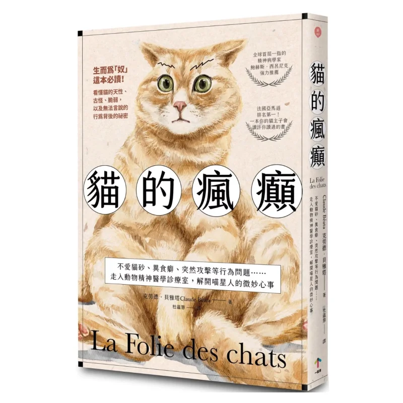 Cat Madness Disliking Cat Litter Pica Sudden Attacks And Other Behavioral Problems Step Into The Animal Psychiatry Clinic And Un