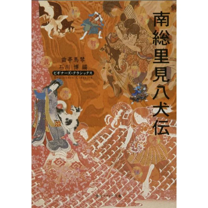 

Nanso Satomi Hakkenden Quting Horseqin Kadokawa Bookstore 9784043574223 Book