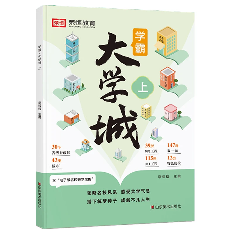 Analysis and Introduction of Top 100 Universities in The University City, China's 985 and 211 Universities