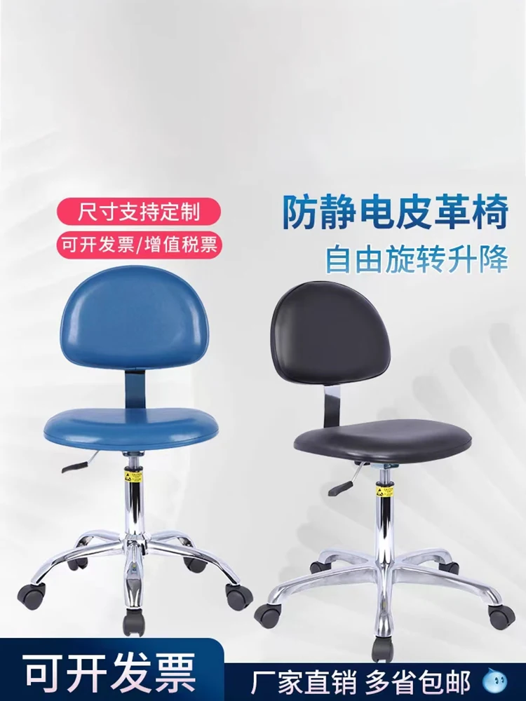 

Factory Anti-static Chair Workshop Work Dust-free Laboratory Lifting Backrest Leather Chair Assembly Line Stool