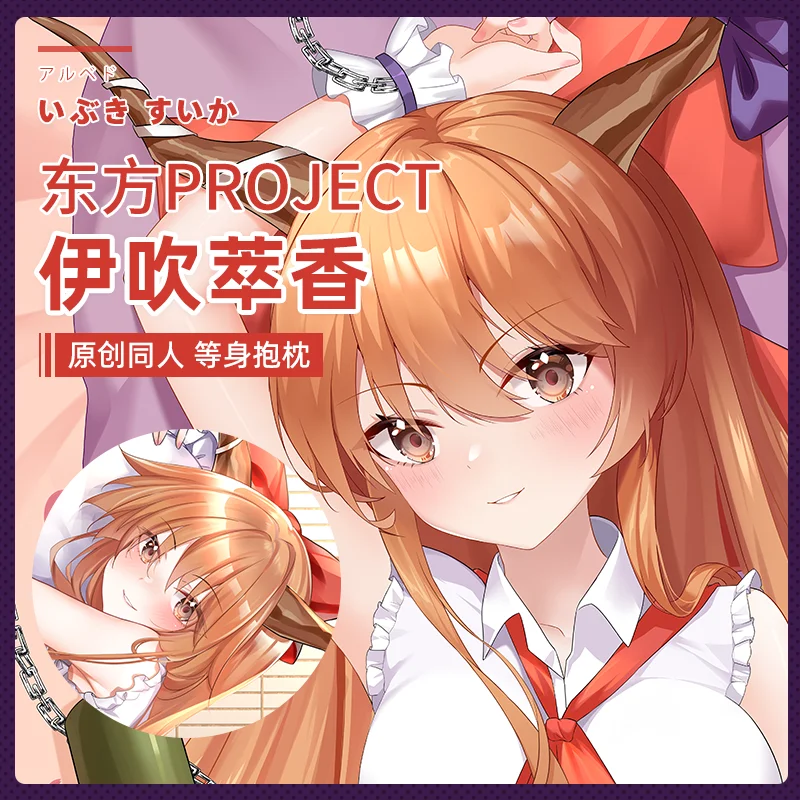 

Touhou Project Sexy Girl Suika Ibuki Dakimakura Body Pillow Cover Pillowcase